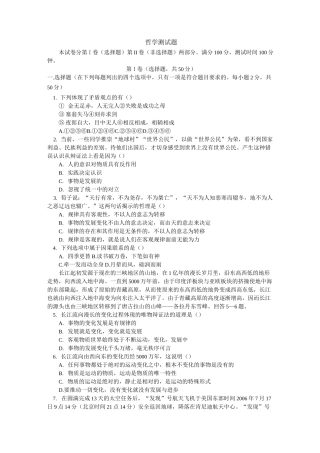 高二政治生活与哲学期末测试题