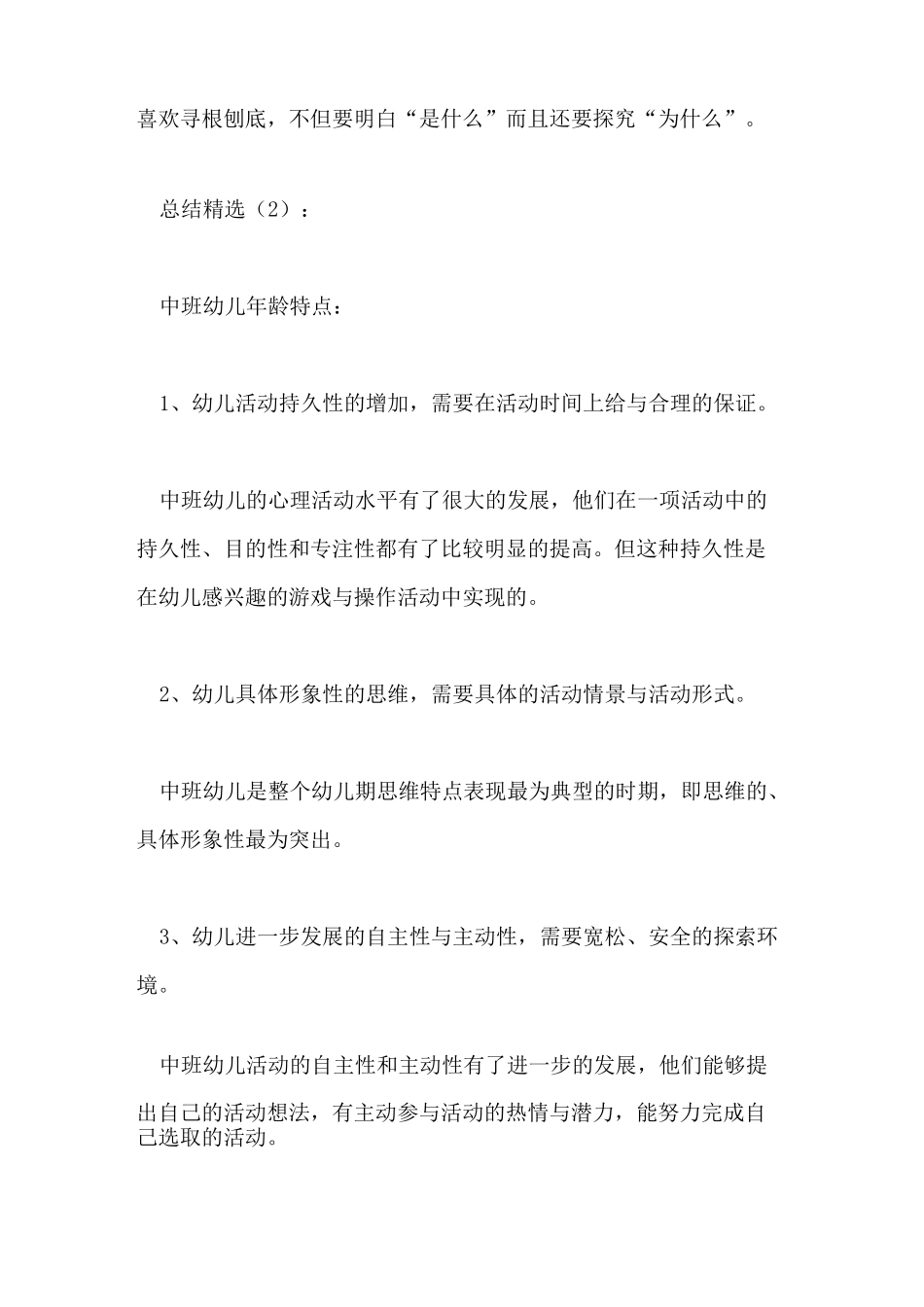 中班幼儿年龄特点_第3页