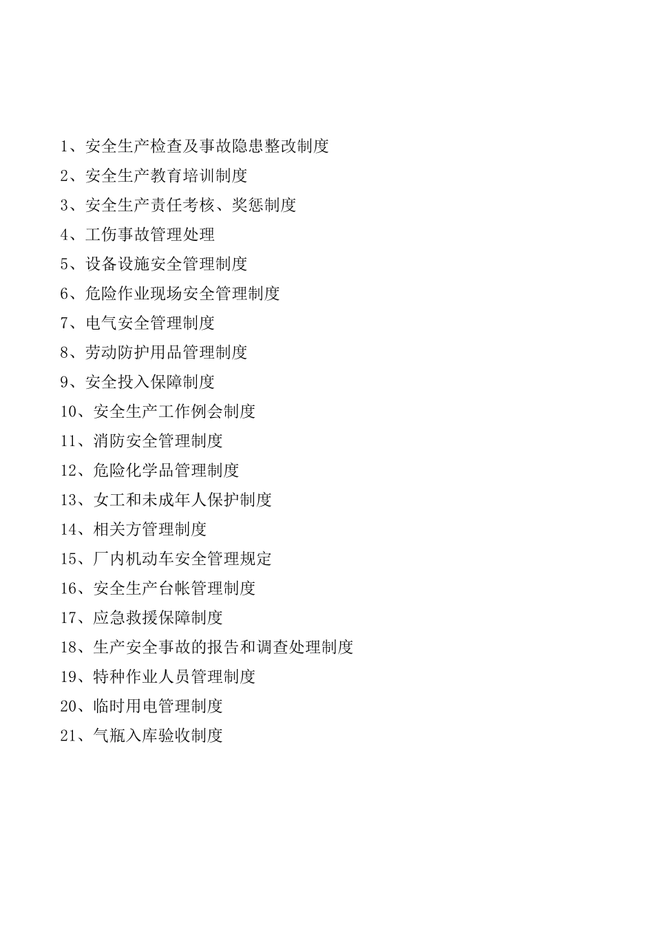 机械制造企业安全生产管理规章制度大全_第2页