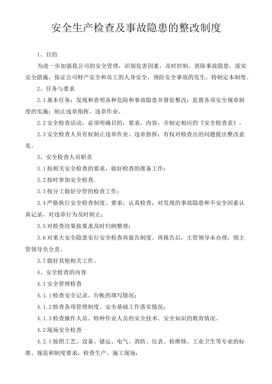 机械制造企业安全生产管理规章制度大全_第3页