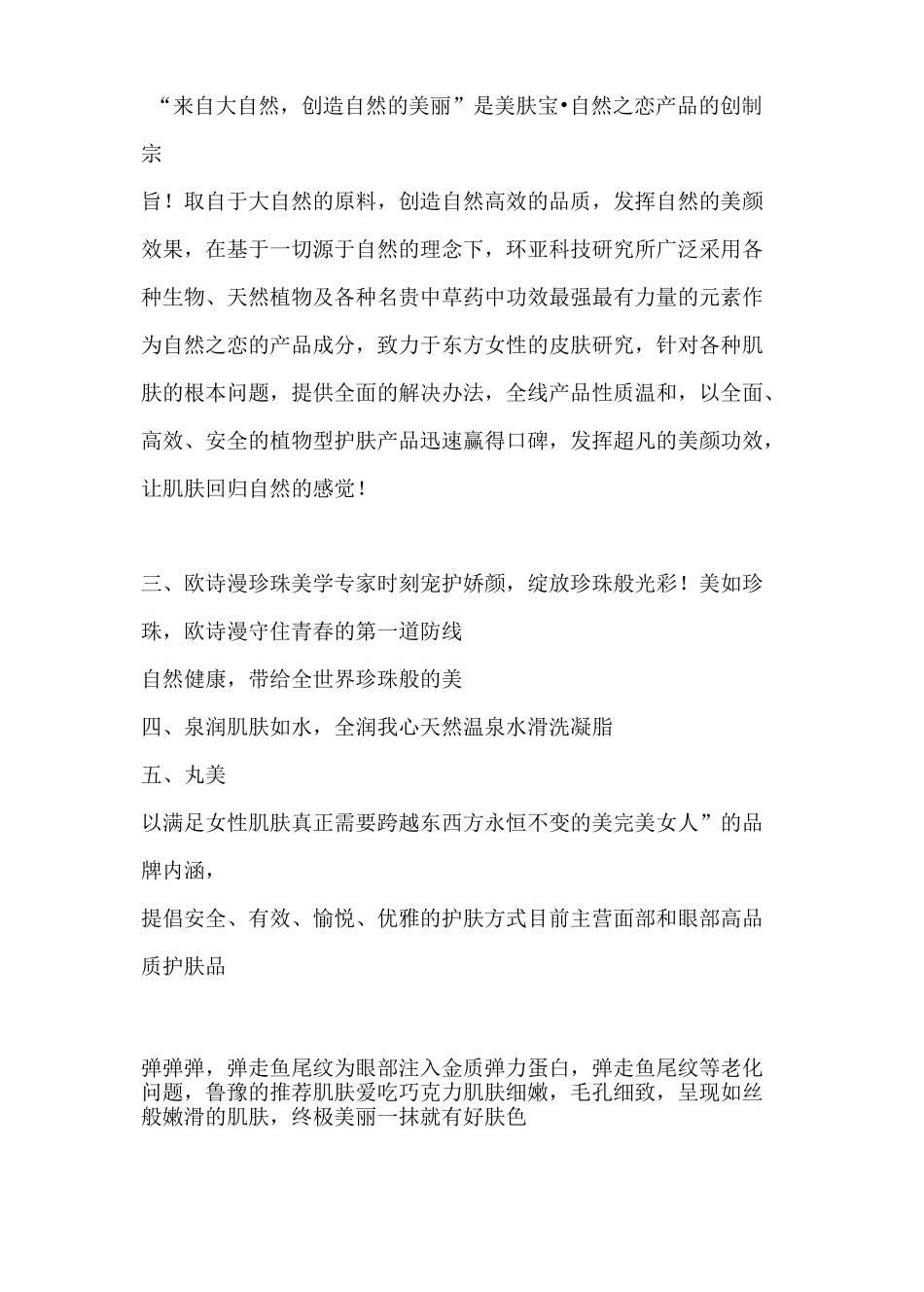 化妆品产品定位_第2页