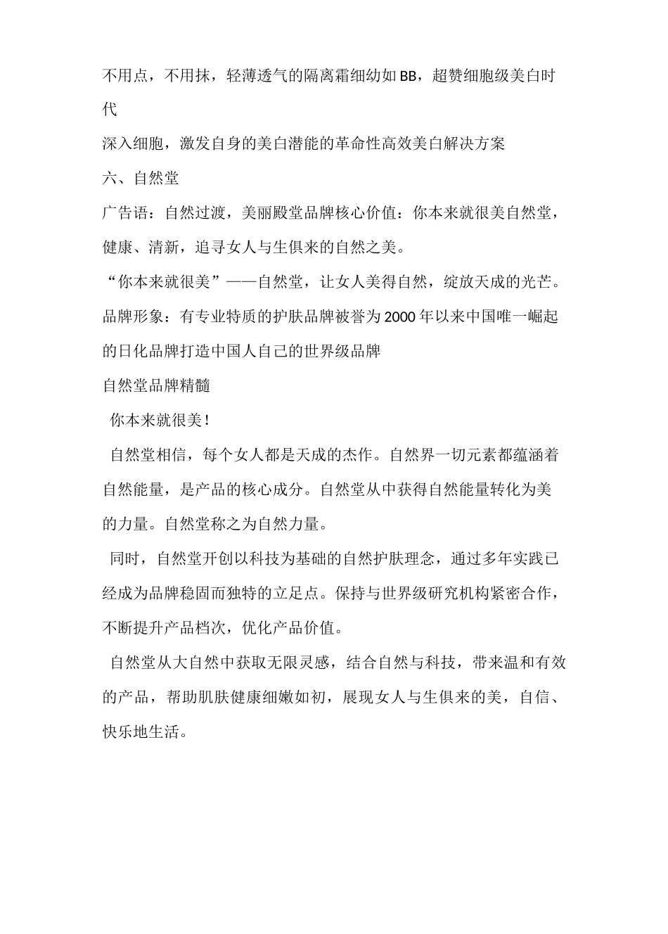 化妆品产品定位_第3页