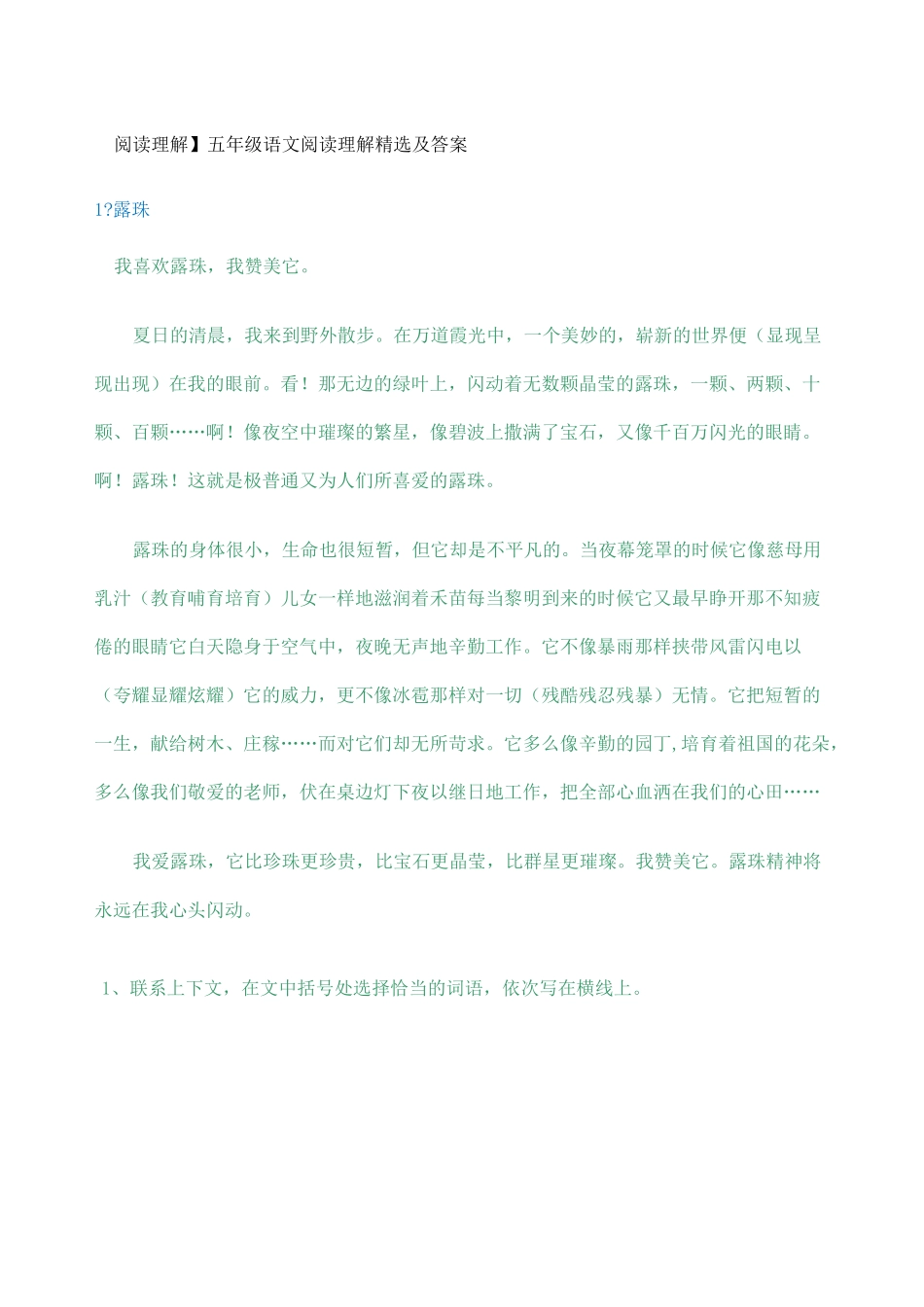 阅读理解五年级语文阅读理解及答案_第1页