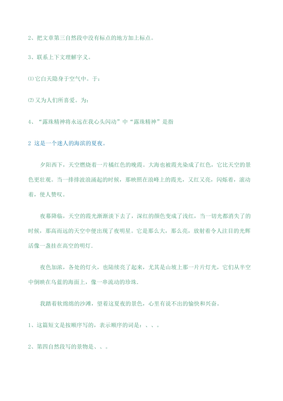 阅读理解五年级语文阅读理解及答案_第2页