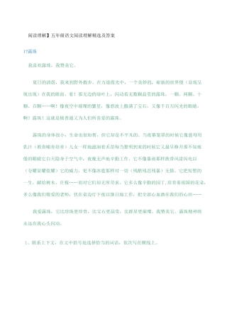 阅读理解五年级语文阅读理解及答案