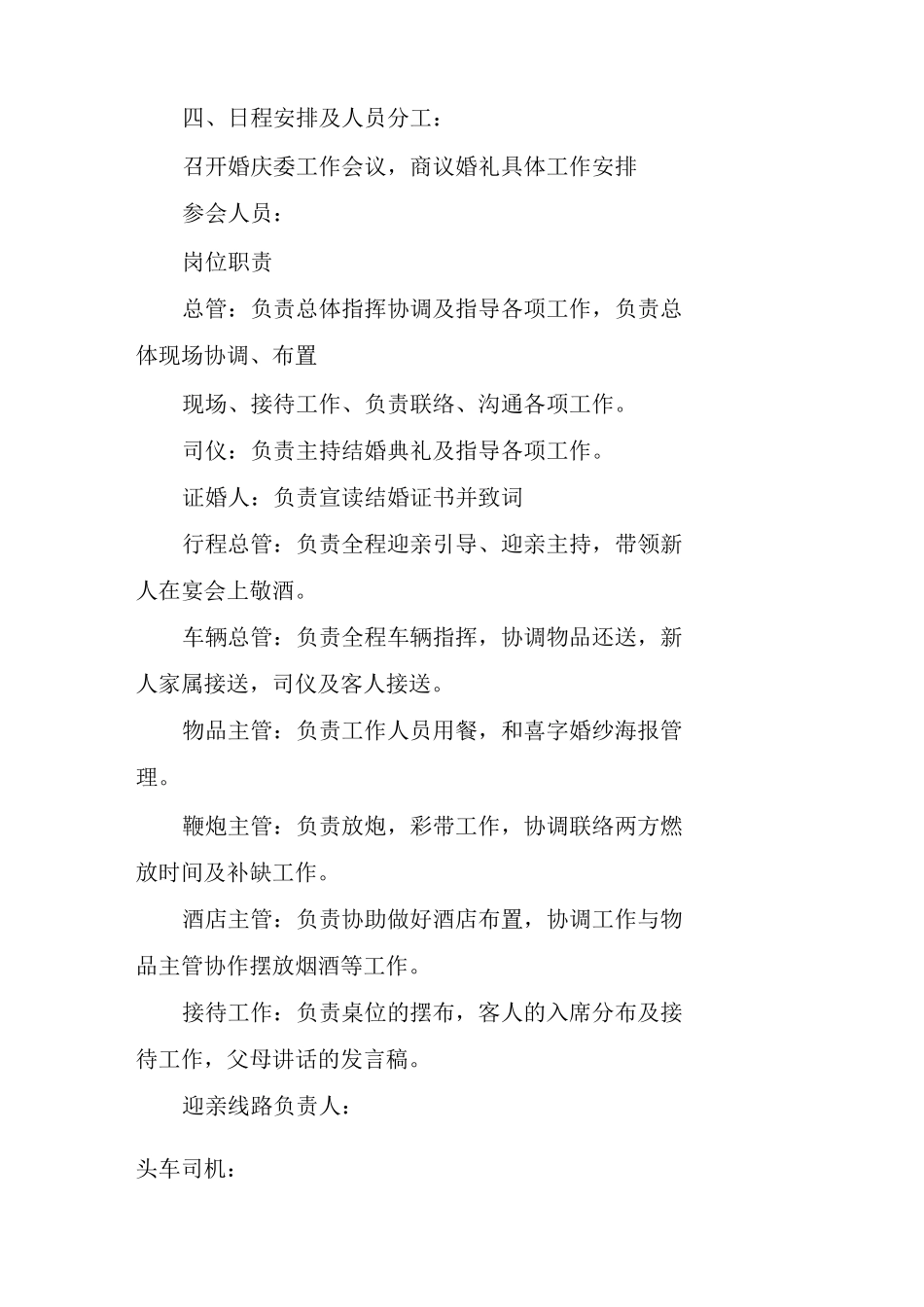 详细的婚礼策划方案_第2页