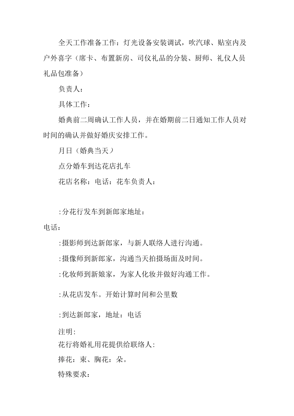 详细的婚礼策划方案_第3页