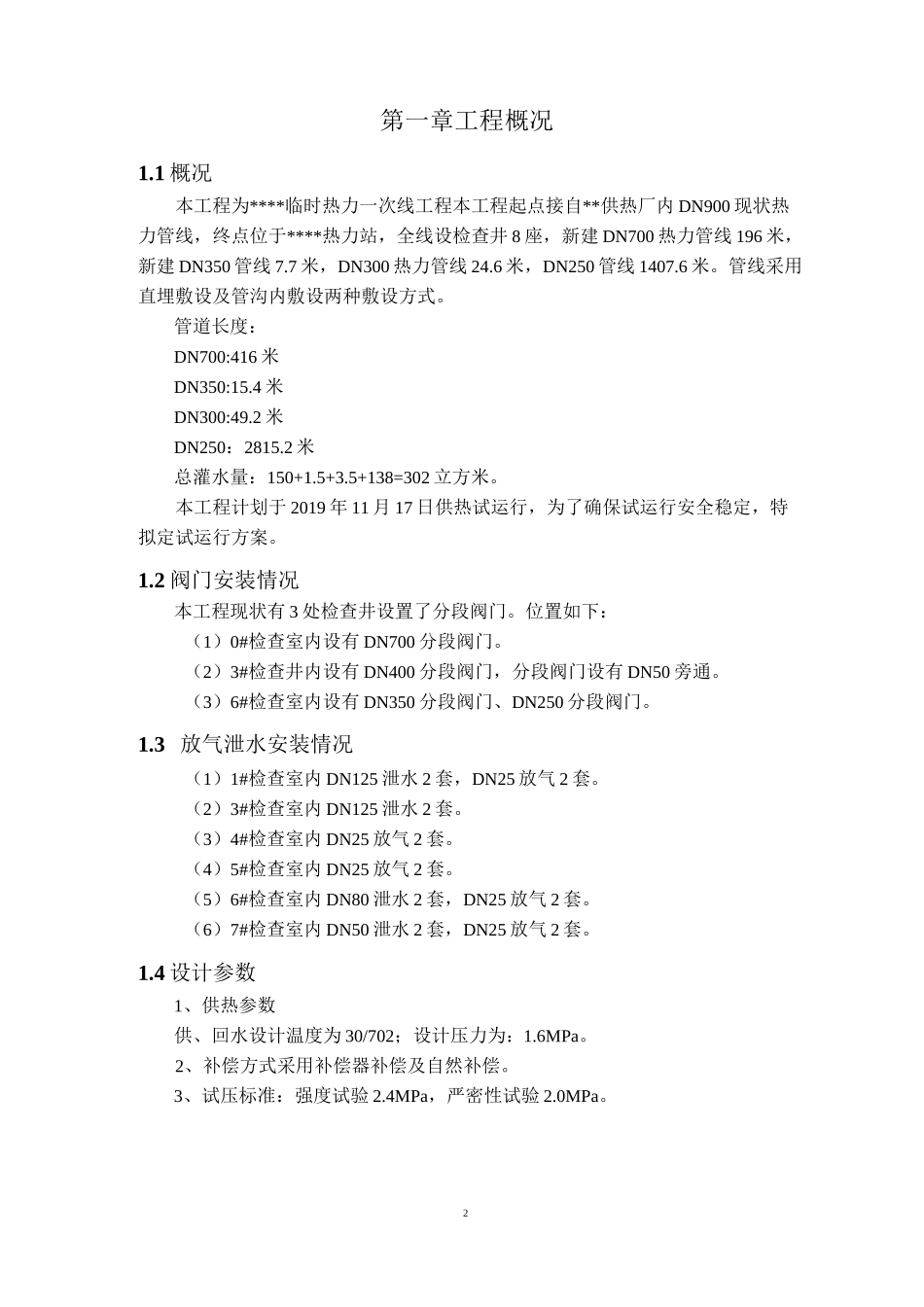 热力工程试运行方案_第2页