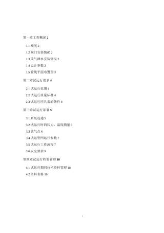 热力工程试运行方案
