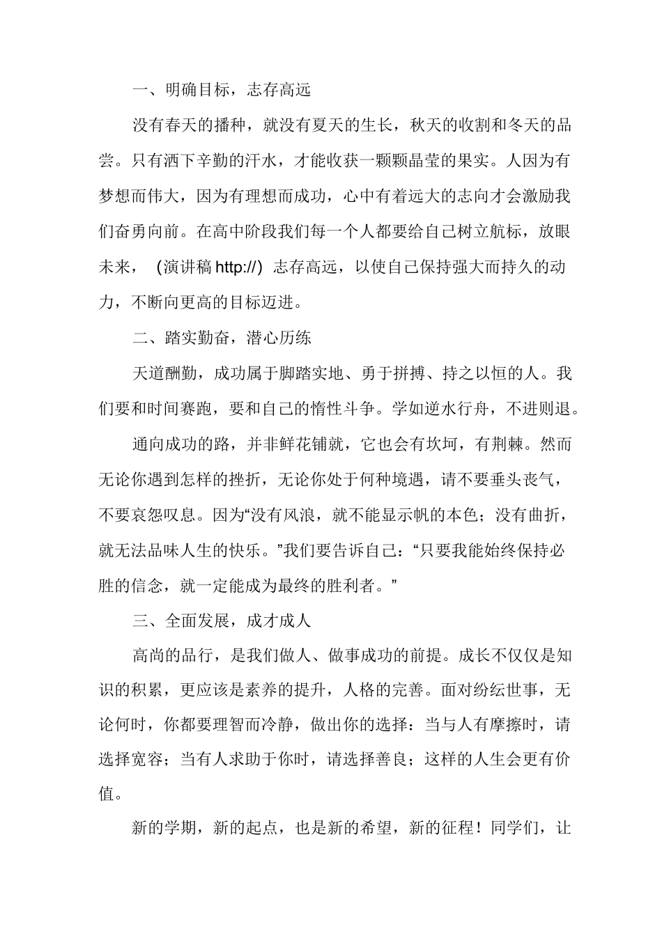 [优秀教师代表发言稿]教师代表发言稿_第2页