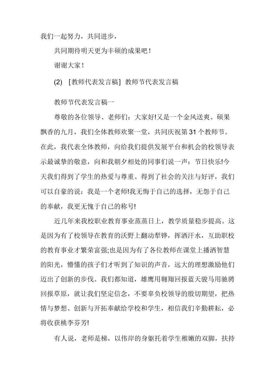 [优秀教师代表发言稿]教师代表发言稿_第3页