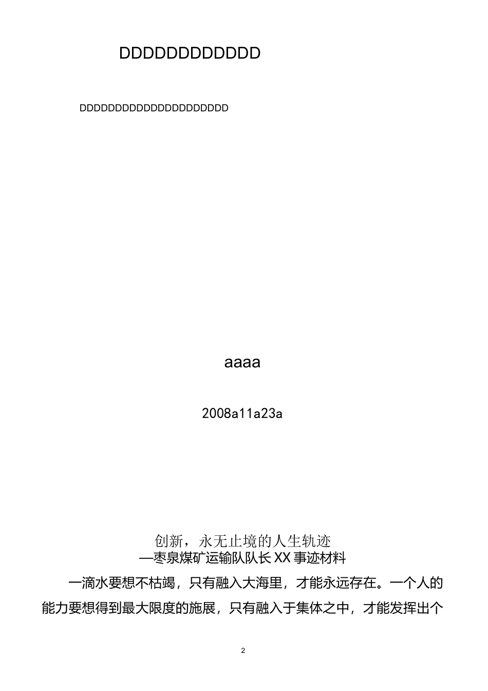 申报集团劳动模范事迹材料_第2页