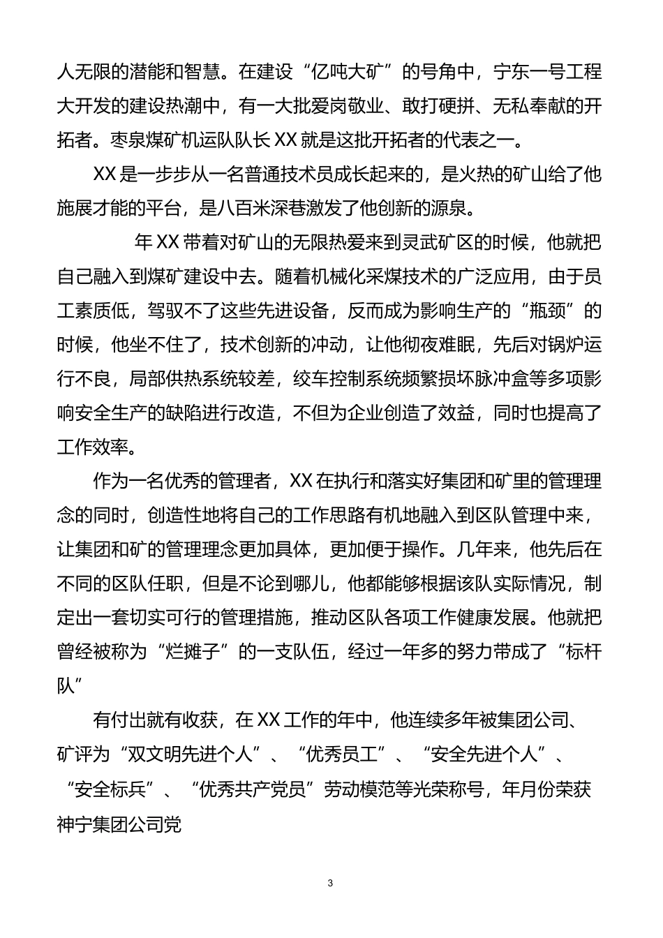 申报集团劳动模范事迹材料_第3页