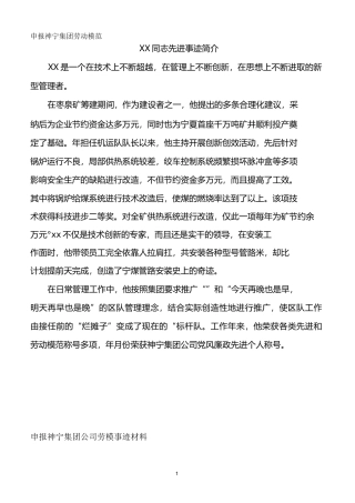 申报集团劳动模范事迹材料