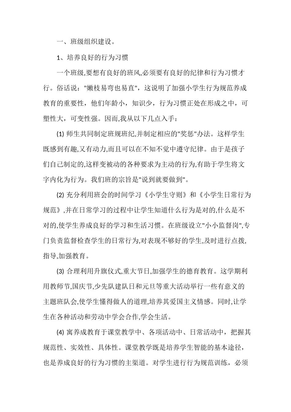 2020高中班主任班级管理计划及实例_第2页