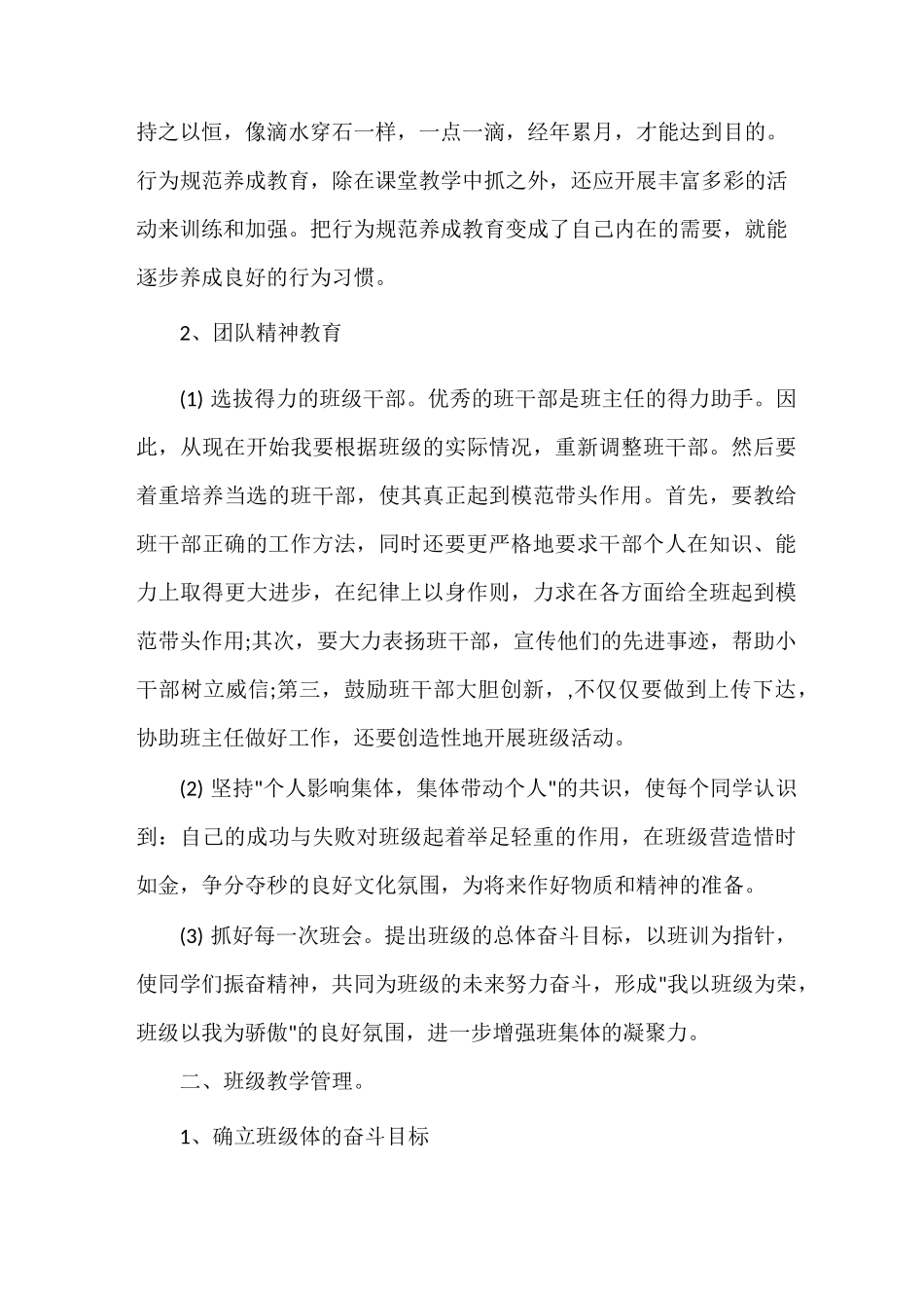 2020高中班主任班级管理计划及实例_第3页