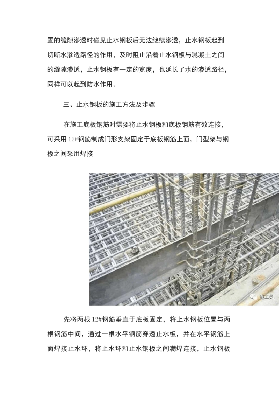 止水钢板施工技术方案_第2页
