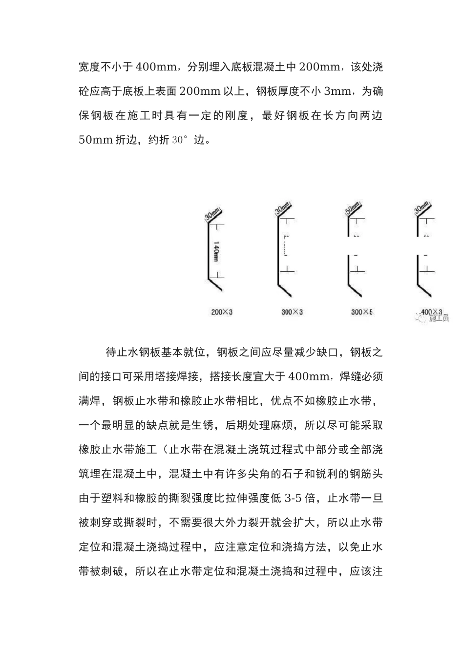 止水钢板施工技术方案_第3页