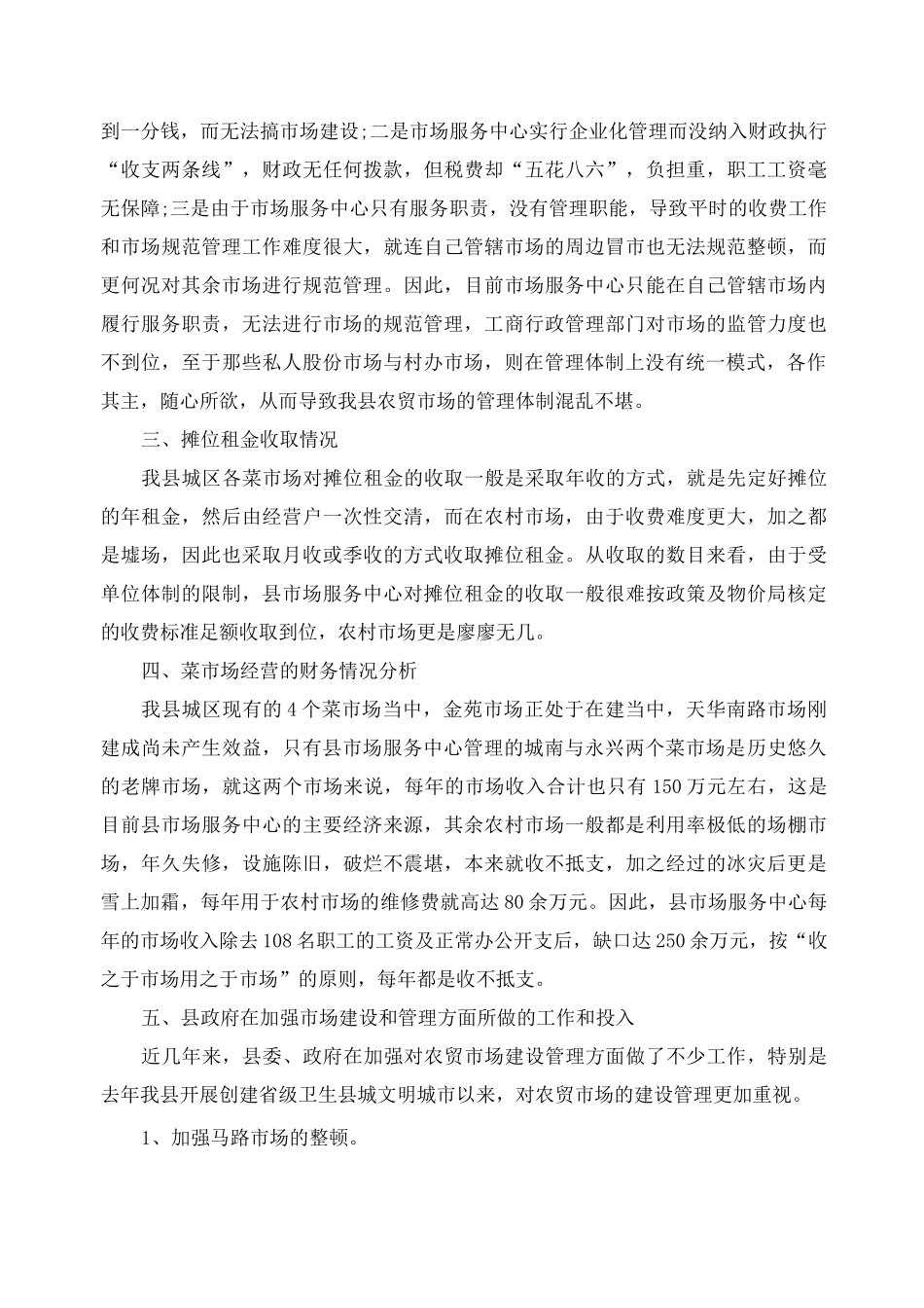 最新的蔬菜市场调研报告_第2页