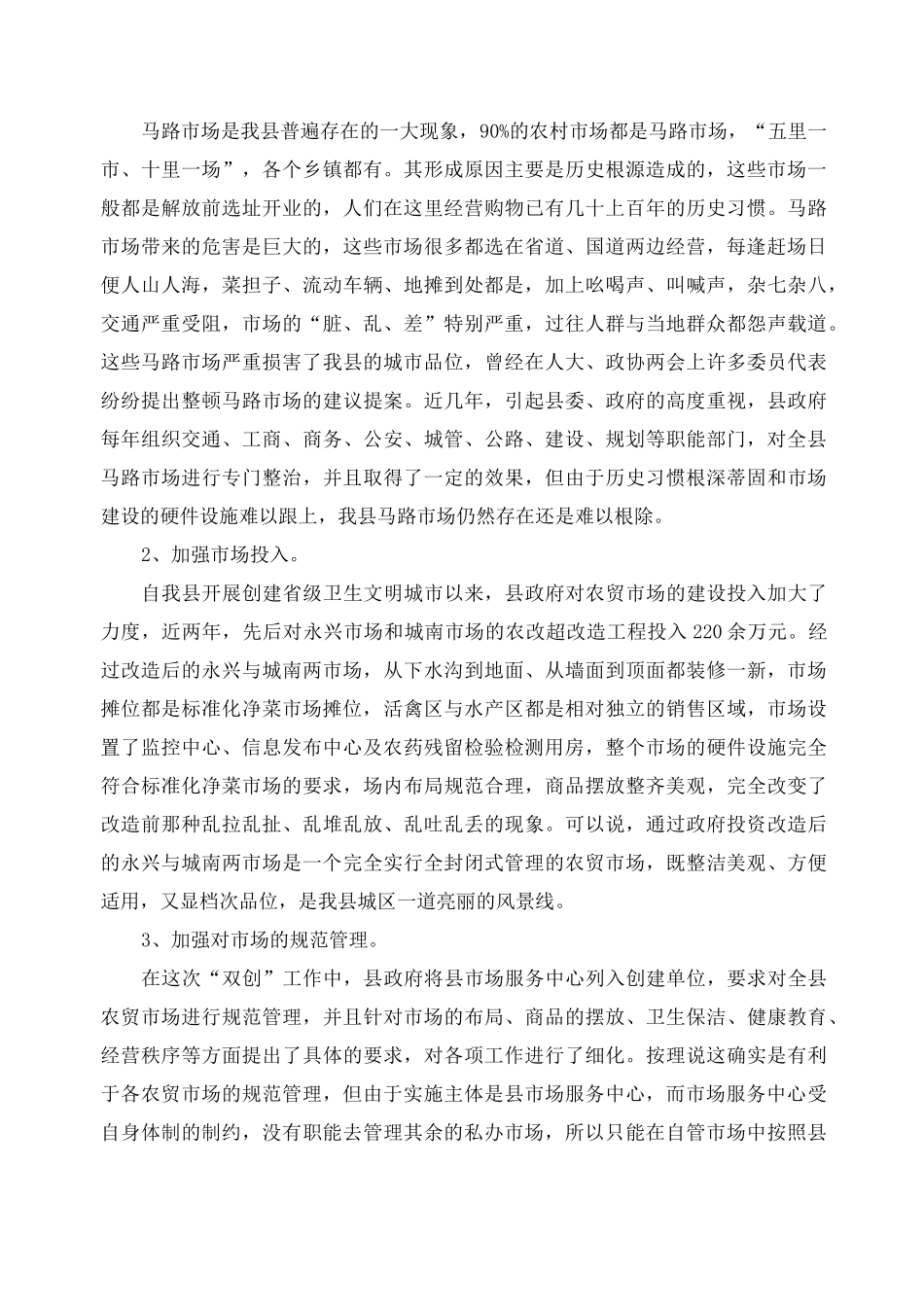 最新的蔬菜市场调研报告_第3页