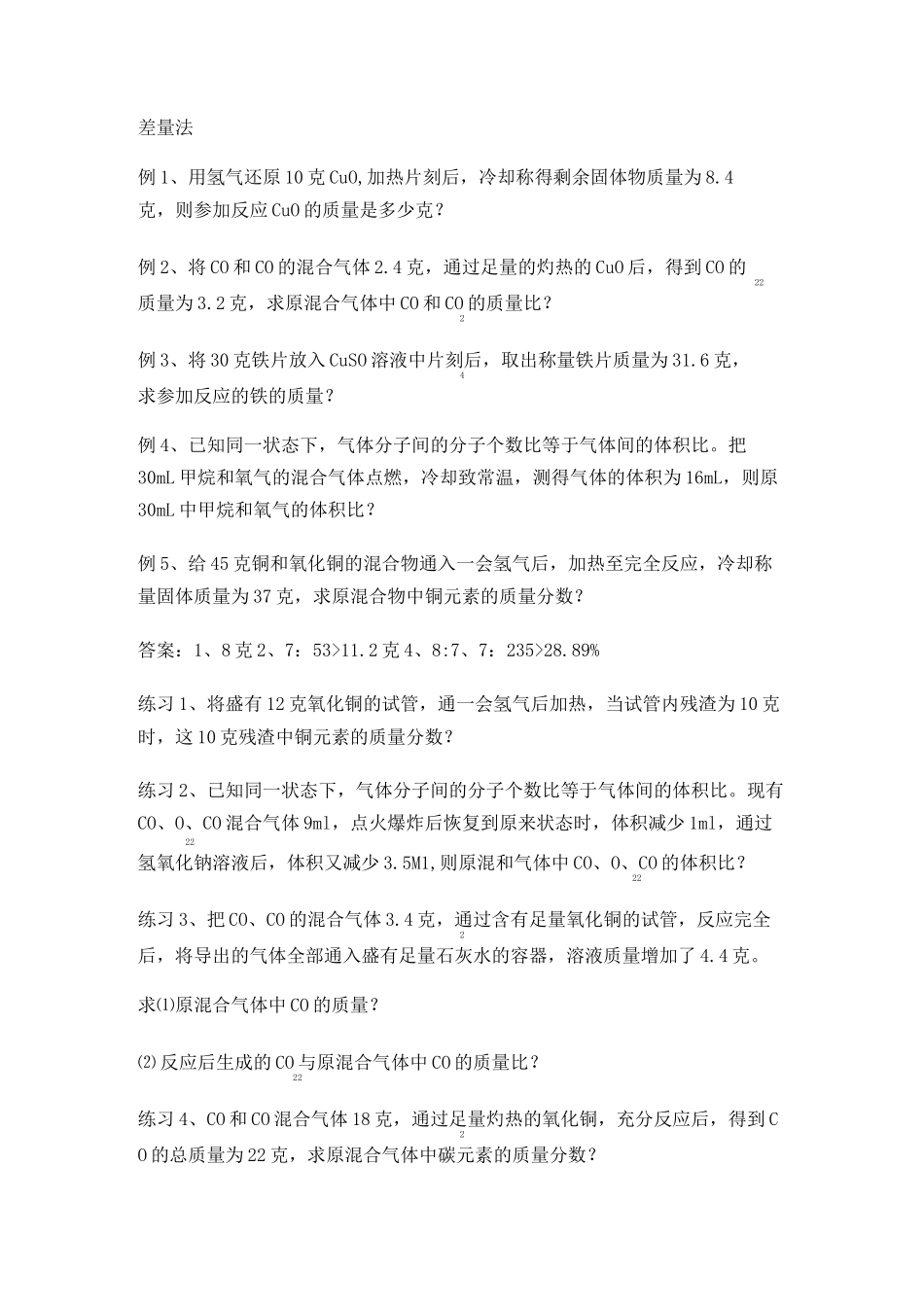 初中化学-初中化学差量法计算_第1页