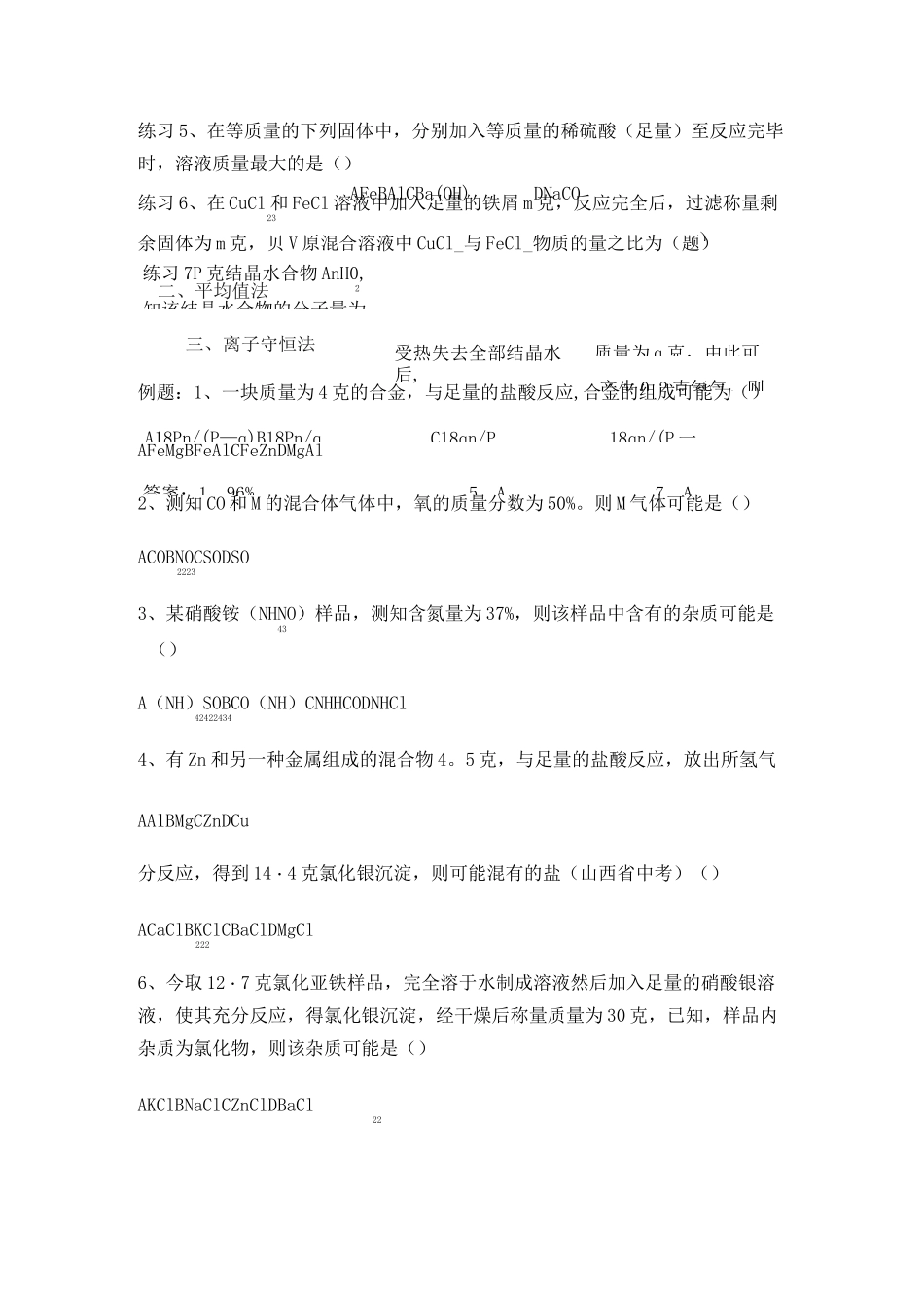 初中化学-初中化学差量法计算_第3页