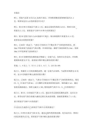 初中化学-初中化学差量法计算