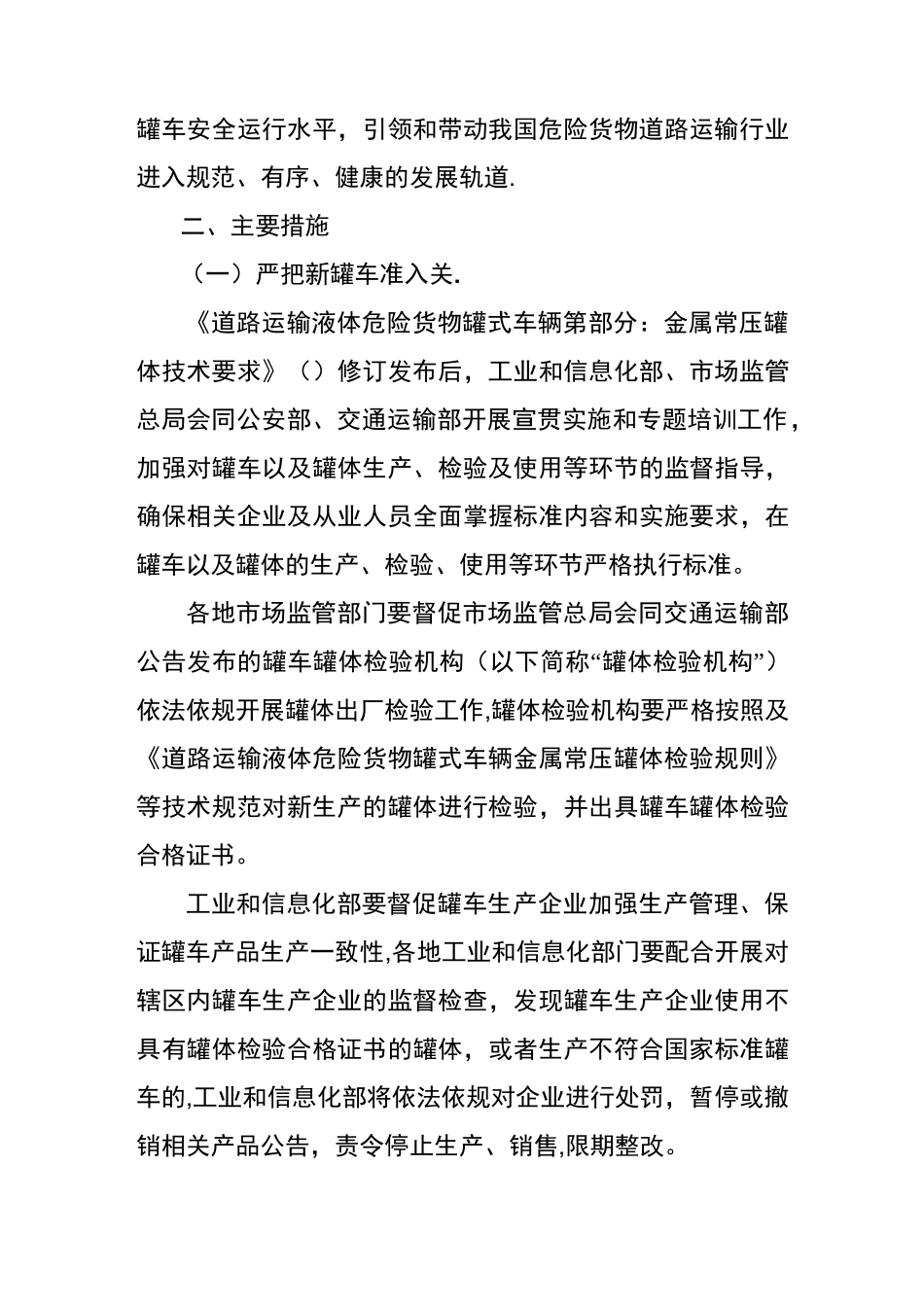 常压液体危险货物罐车治理工作_第2页