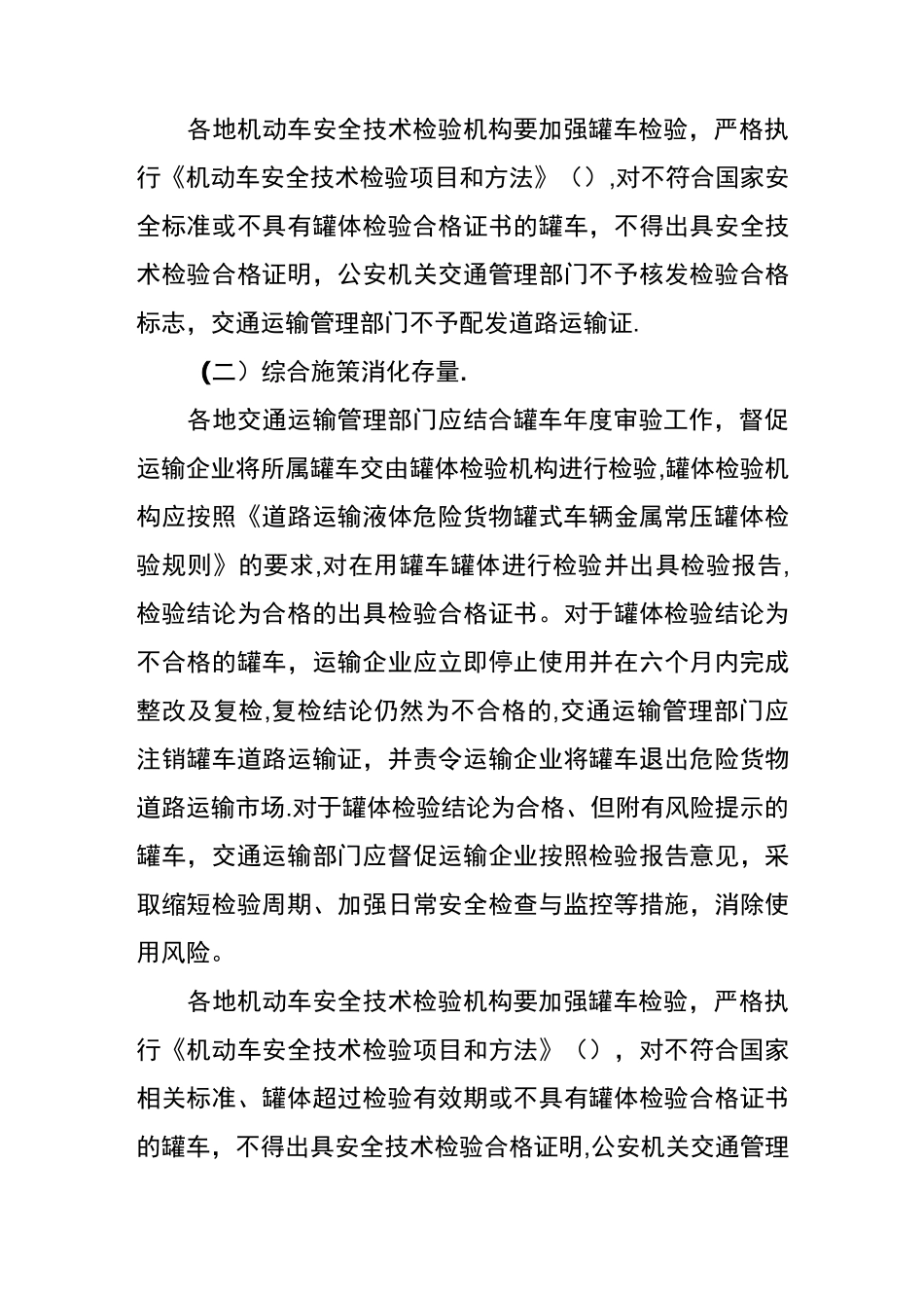 常压液体危险货物罐车治理工作_第3页