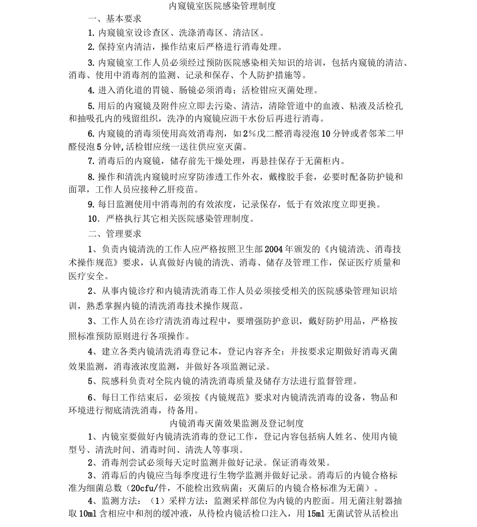 内镜室工作制度-(50122)_第2页