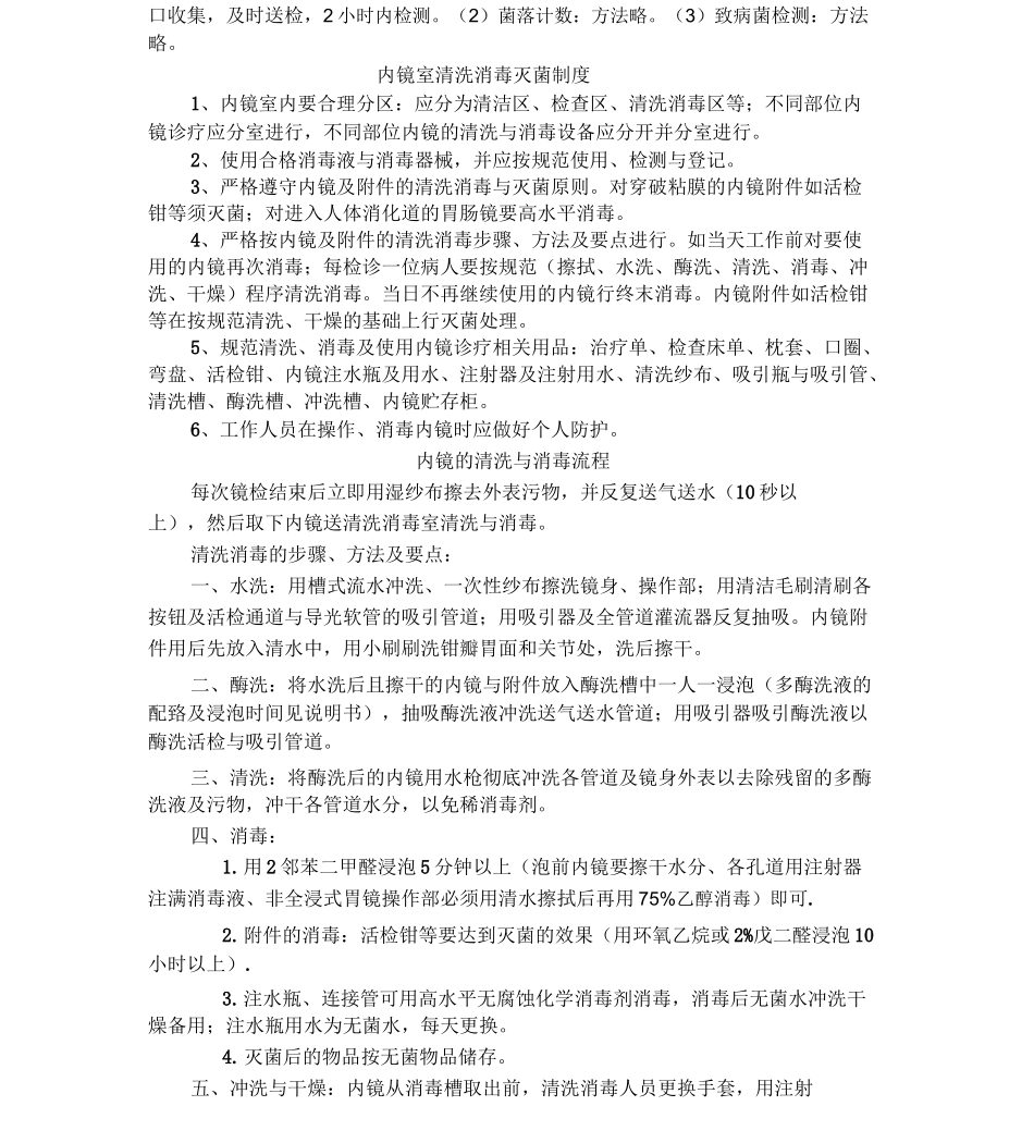 内镜室工作制度-(50122)_第3页