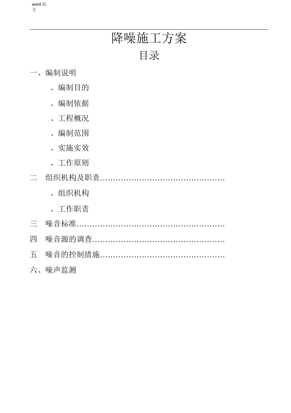 降噪施工组织设计_第1页