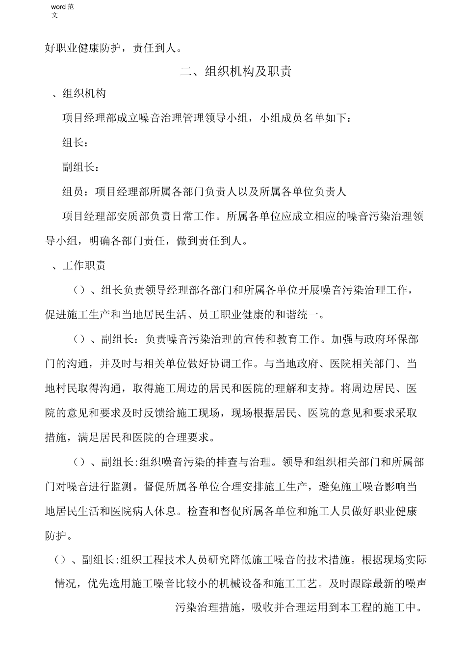 降噪施工组织设计_第3页