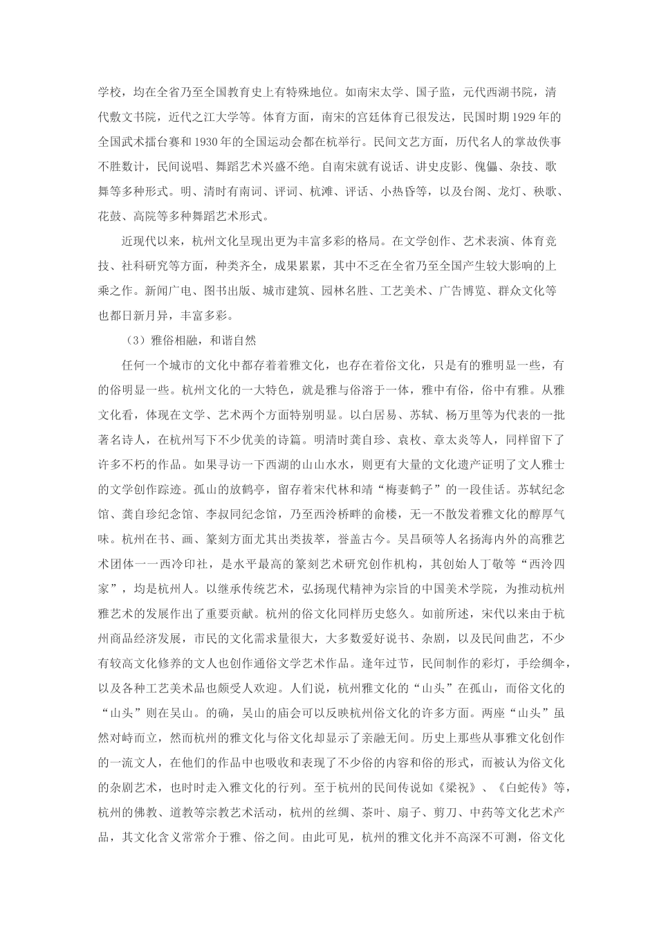 杭州城市性质与文化特色_第3页