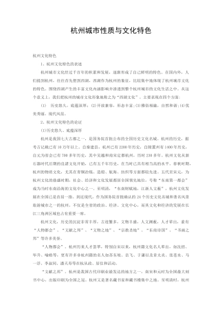 杭州城市性质与文化特色