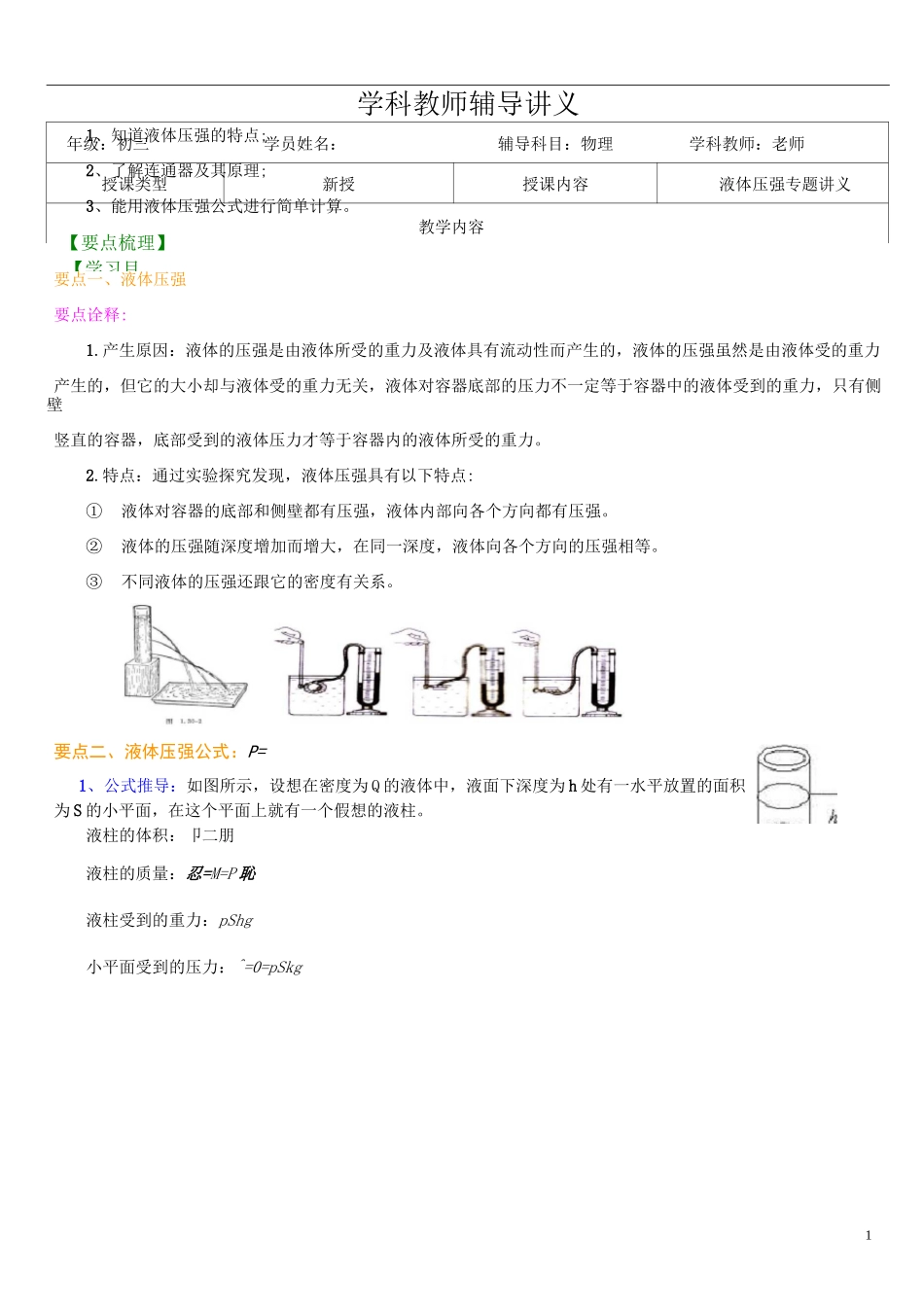 初中物理液体压强_第1页