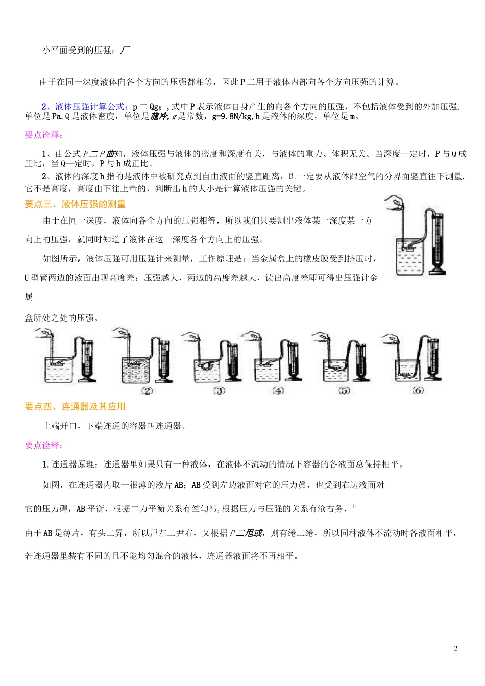 初中物理液体压强_第2页