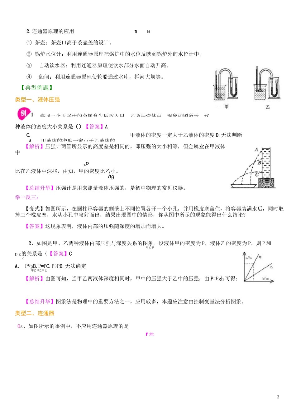 初中物理液体压强_第3页