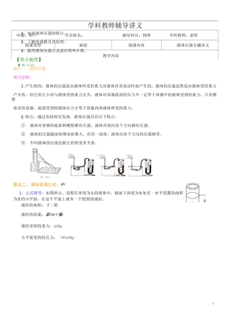初中物理液体压强