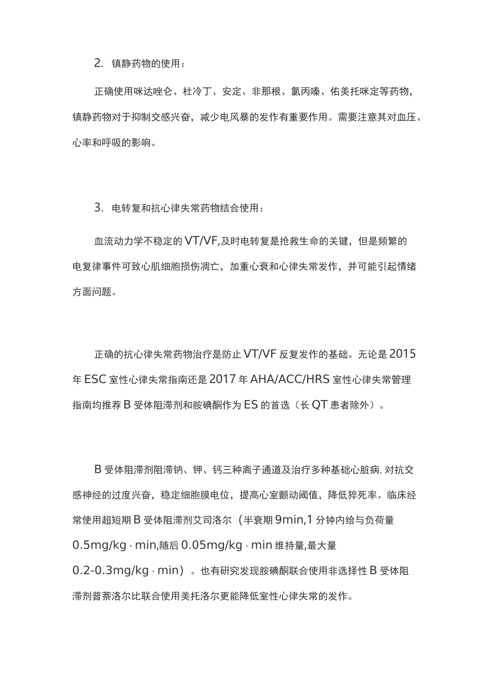 室性心律失常电风暴处理策略(2020完整版)_第2页