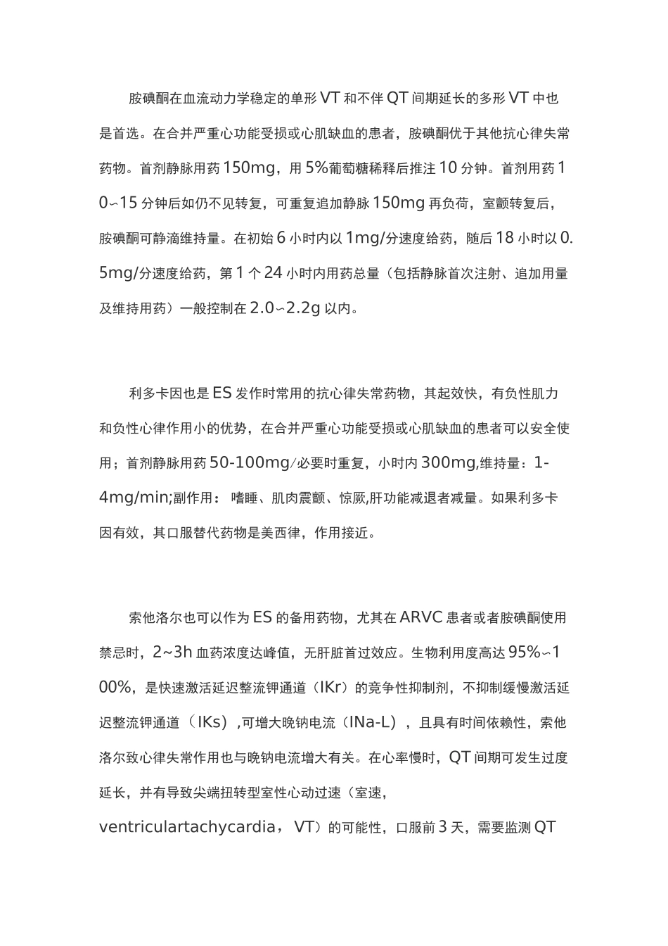 室性心律失常电风暴处理策略(2020完整版)_第3页