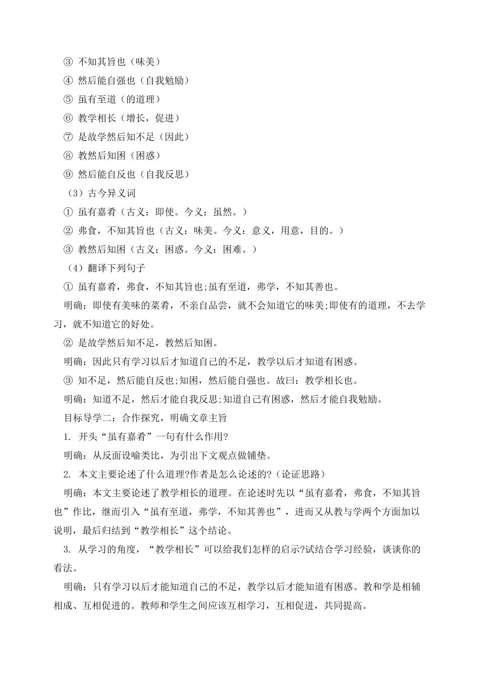 《礼记》二则教学设计一等奖_第2页