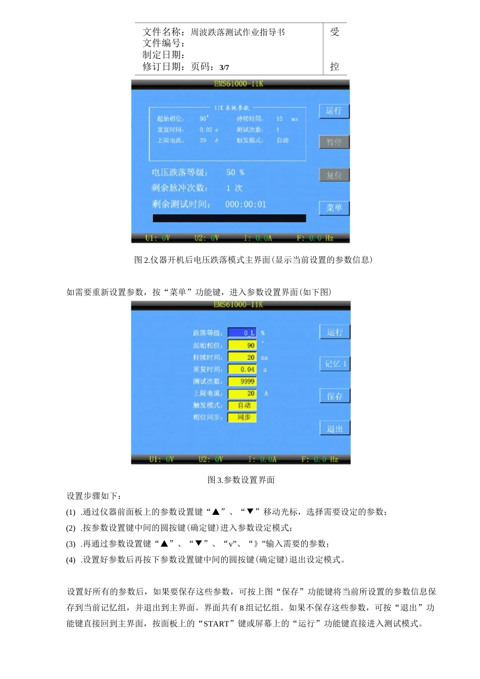 周波跌落测试作业指导书_第2页