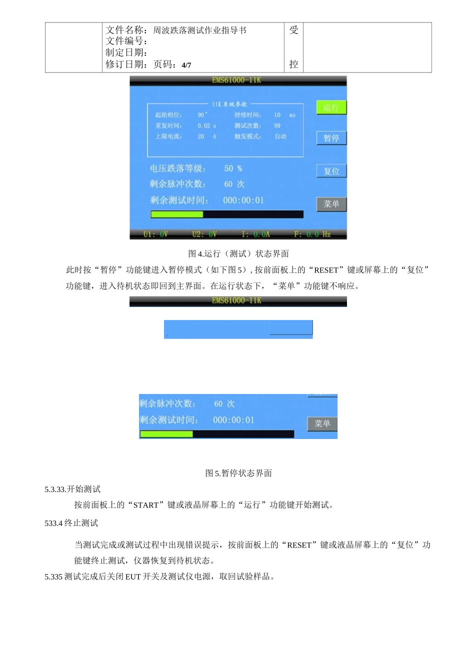 周波跌落测试作业指导书_第3页