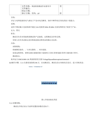周波跌落测试作业指导书