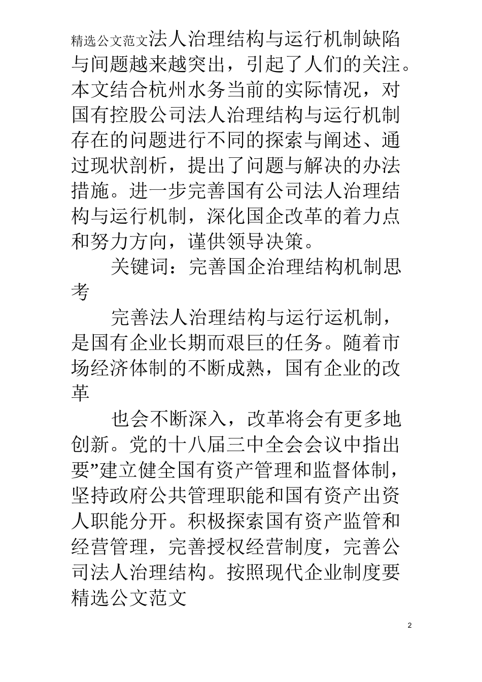 法人治理情况汇报_第2页