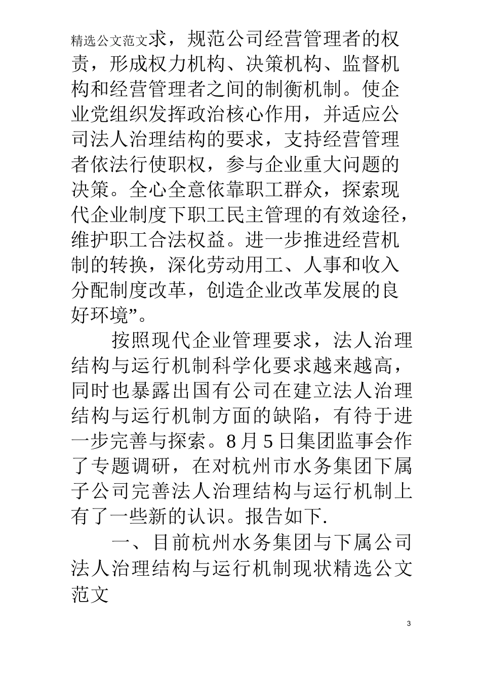 法人治理情况汇报_第3页