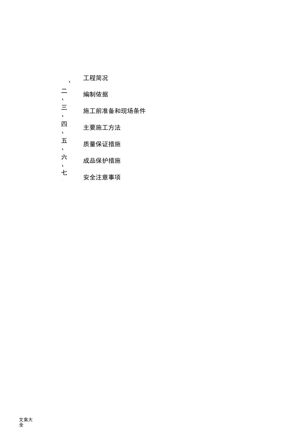 地面垫层施工方案设计_第2页