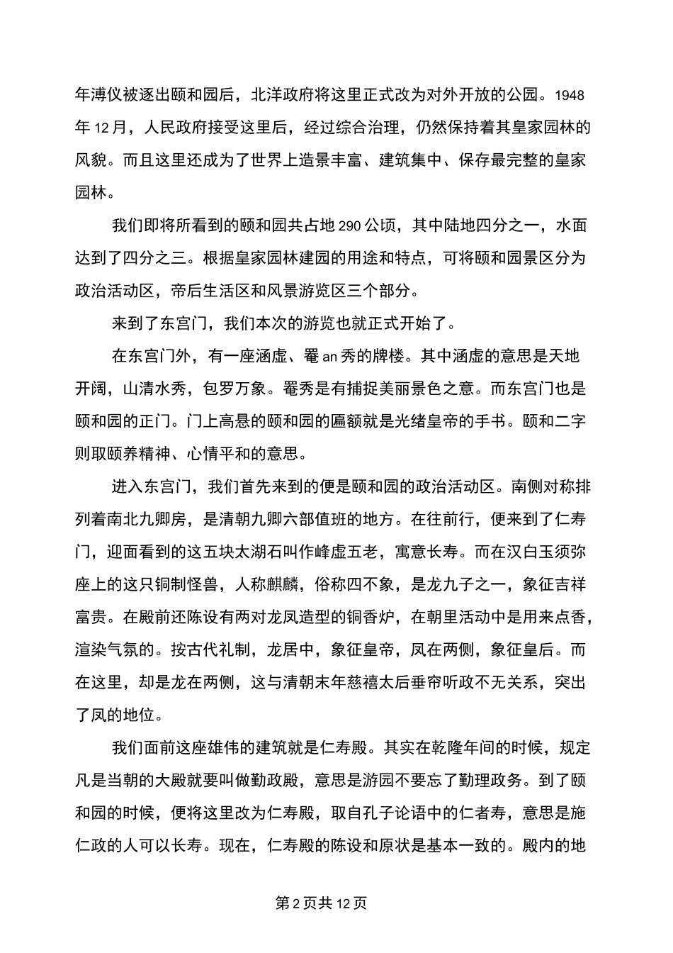 北京颐和园导游词(完整版)_第2页