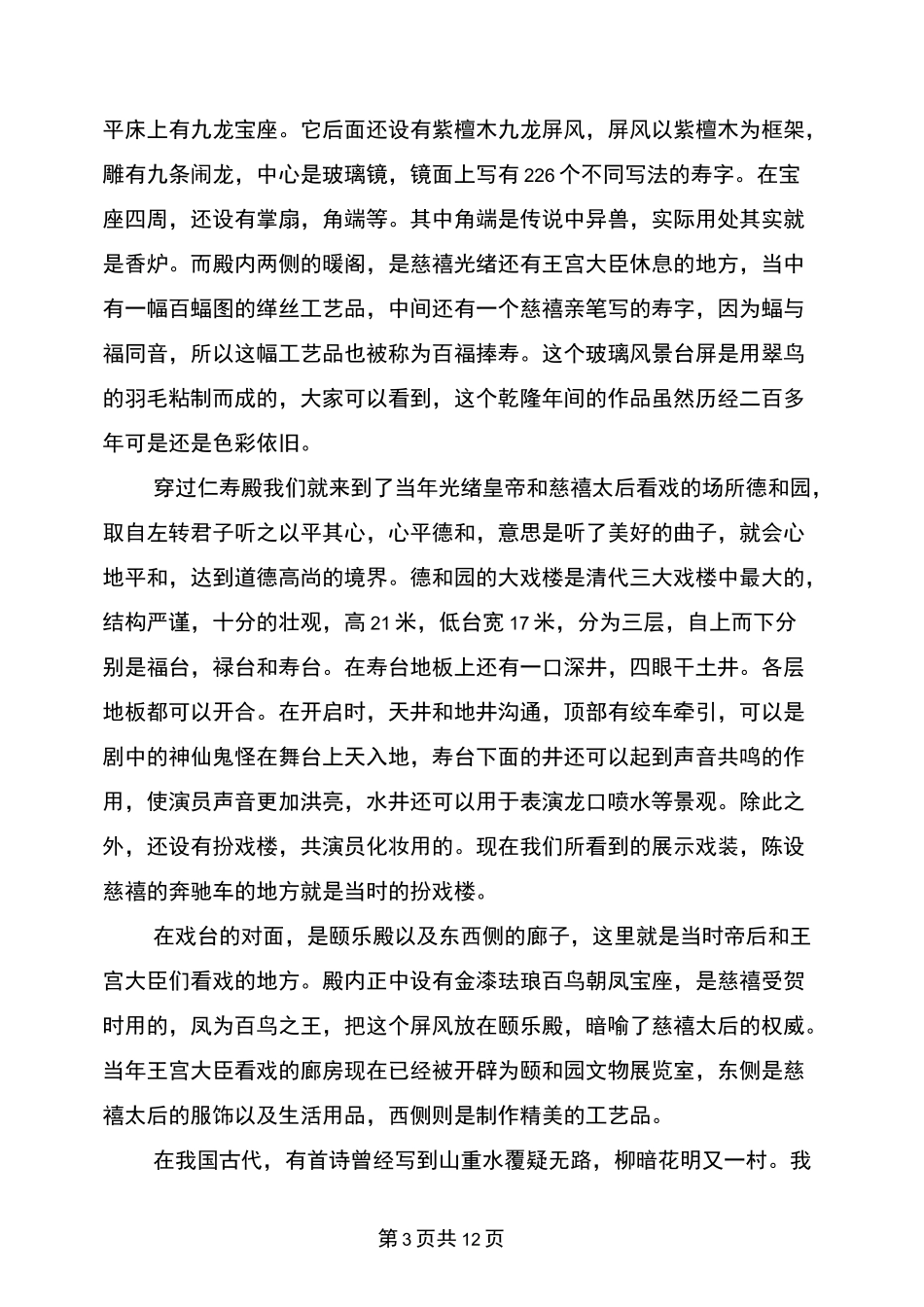 北京颐和园导游词(完整版)_第3页